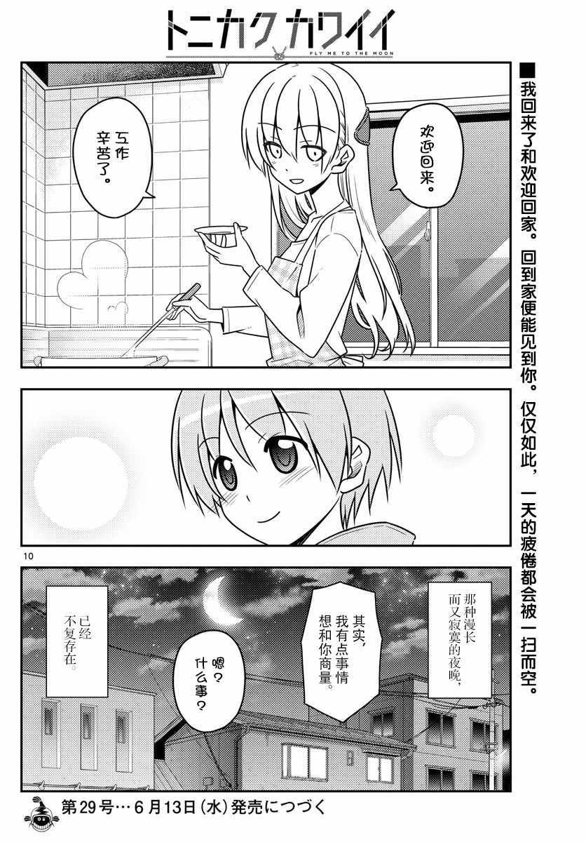 《总之就是非常可爱 fly me to the moon》漫画 总之非常可爱 017话