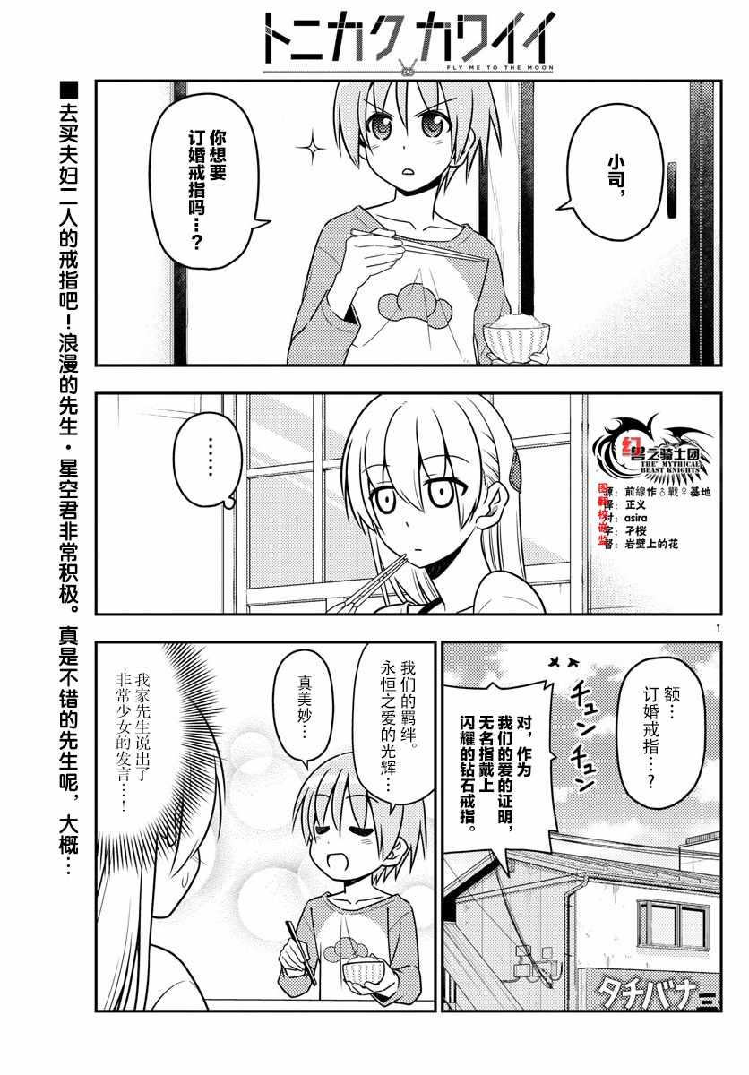 《总之就是非常可爱 fly me to the moon》漫画 总之非常可爱 018话