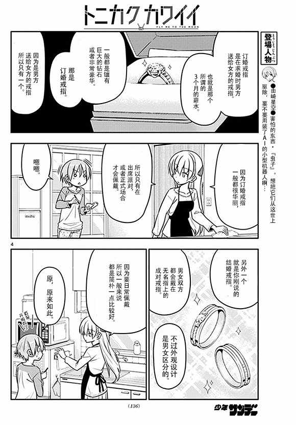 《总之就是非常可爱 fly me to the moon》漫画 总之非常可爱 018话