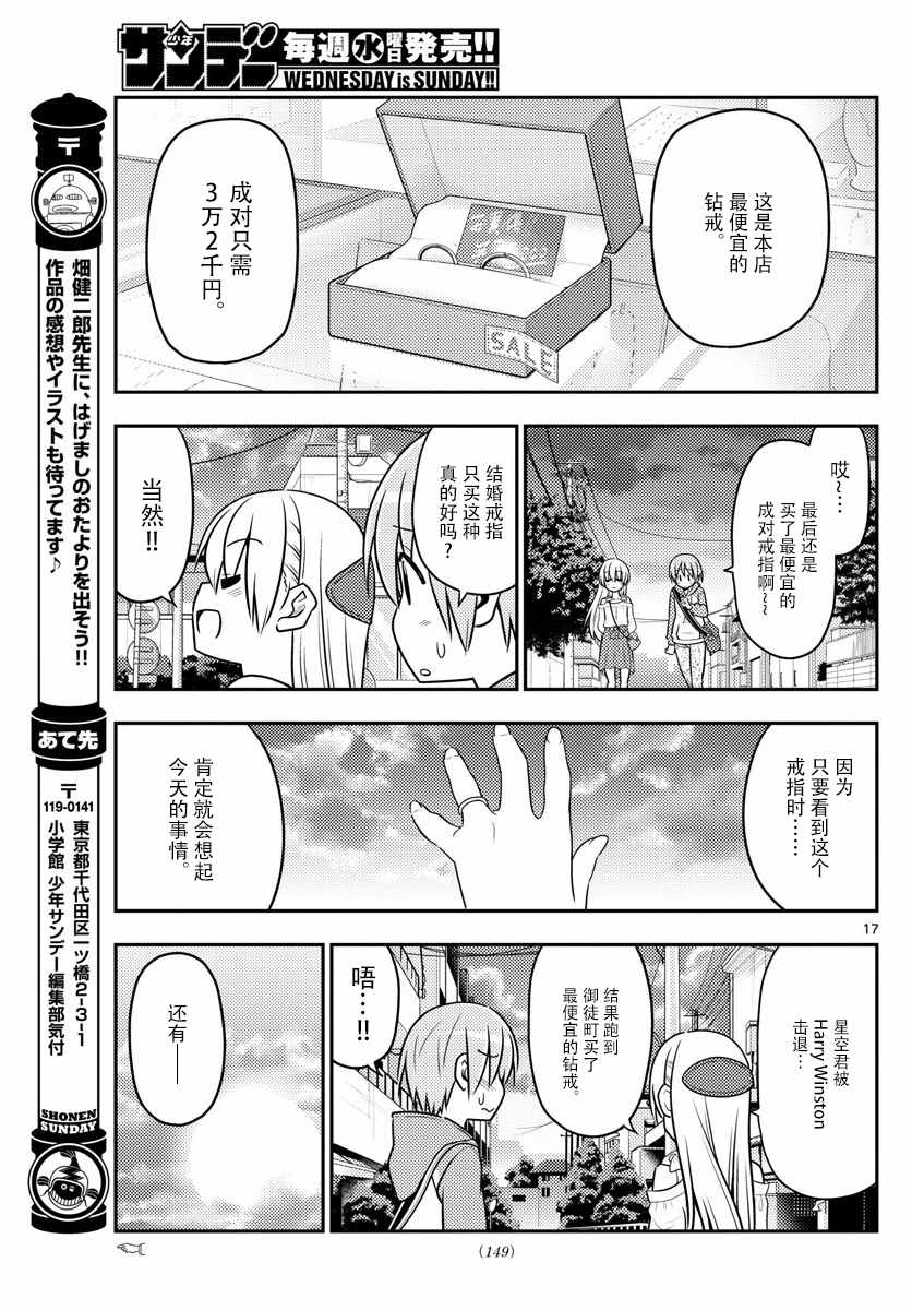 《总之就是非常可爱 fly me to the moon》漫画 总之非常可爱 018话