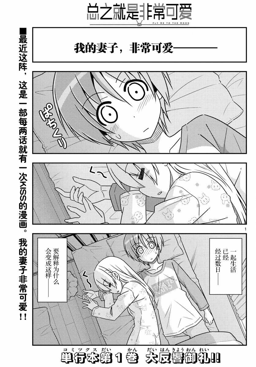 《总之就是非常可爱 fly me to the moon》漫画 总之非常可爱 019话