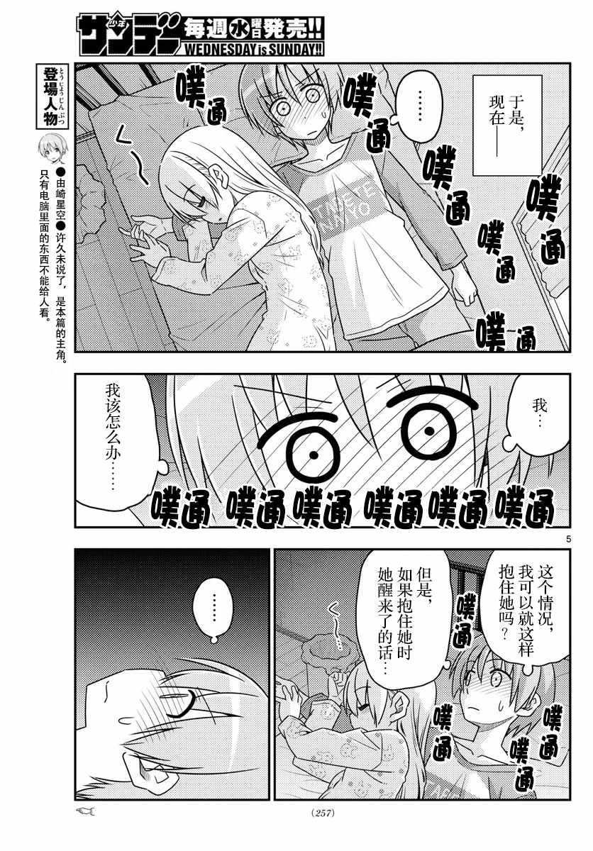 《总之就是非常可爱 fly me to the moon》漫画 总之非常可爱 019话