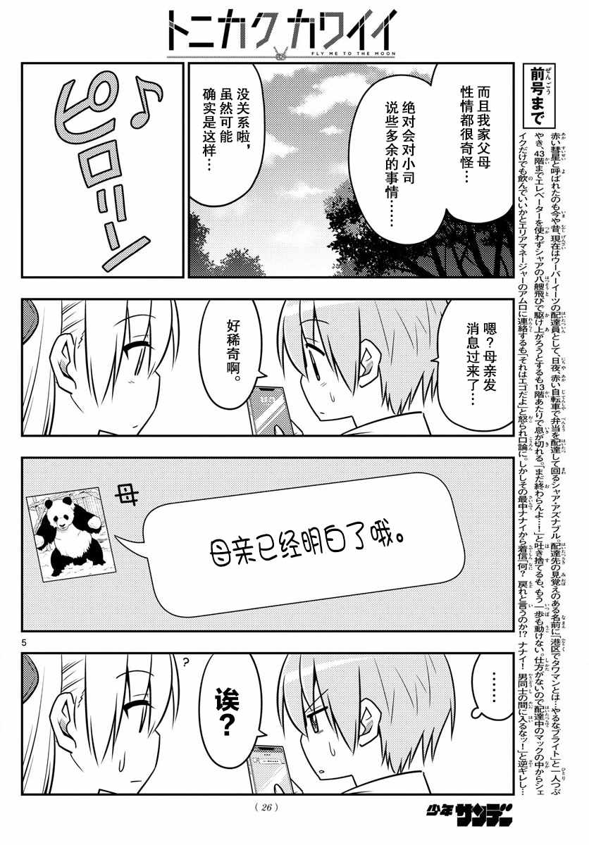 《总之就是非常可爱 fly me to the moon》漫画 总之非常可爱 021话