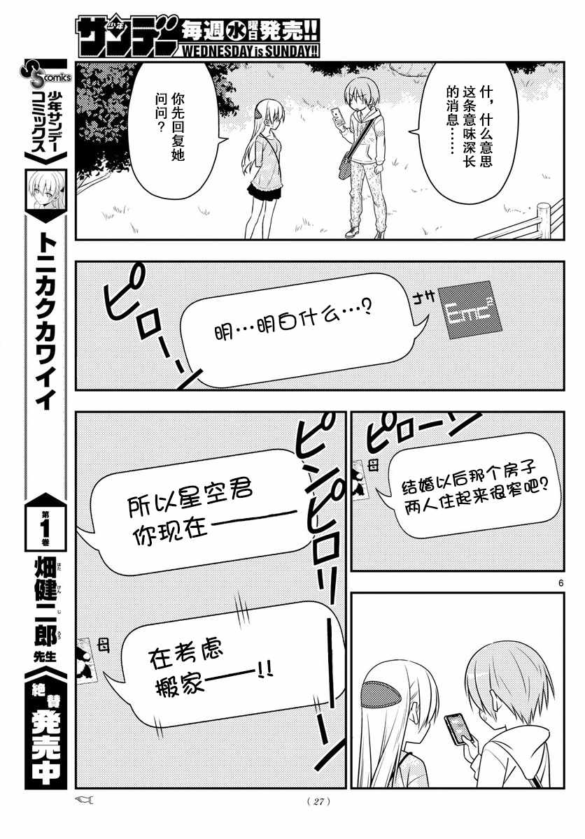 《总之就是非常可爱 fly me to the moon》漫画 总之非常可爱 021话