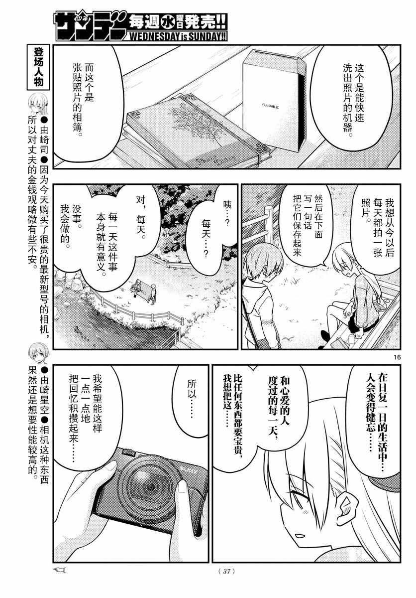 《总之就是非常可爱 fly me to the moon》漫画 总之非常可爱 021话