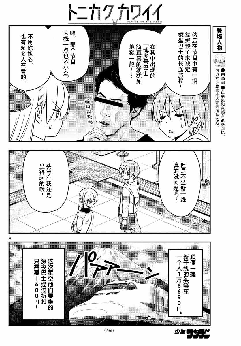 《总之就是非常可爱 fly me to the moon》漫画 总之非常可爱 022话