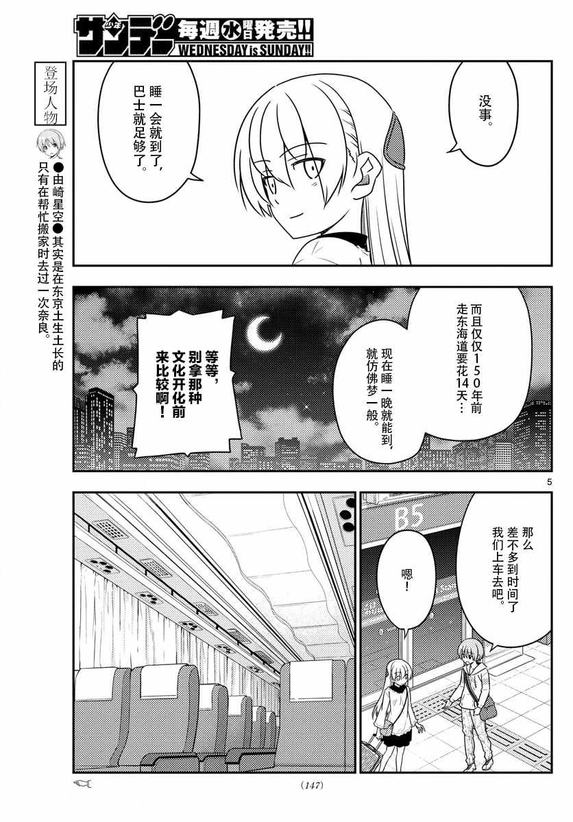 《总之就是非常可爱 fly me to the moon》漫画 总之非常可爱 022话