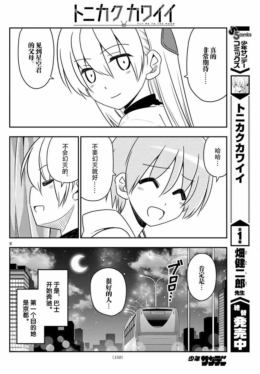 《总之就是非常可爱 fly me to the moon》漫画 总之非常可爱 022话