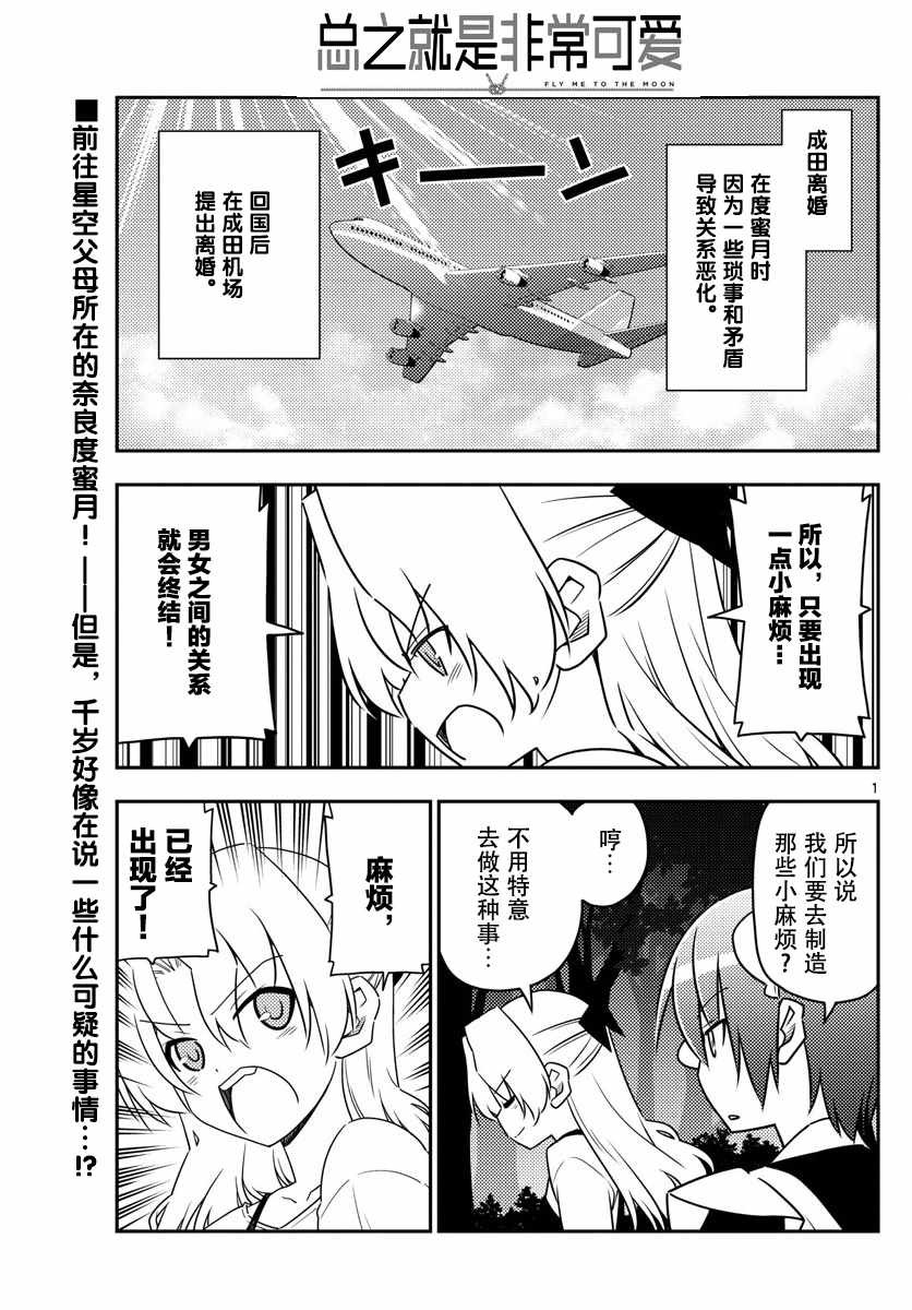 《总之就是非常可爱 fly me to the moon》漫画 总之非常可爱 023话