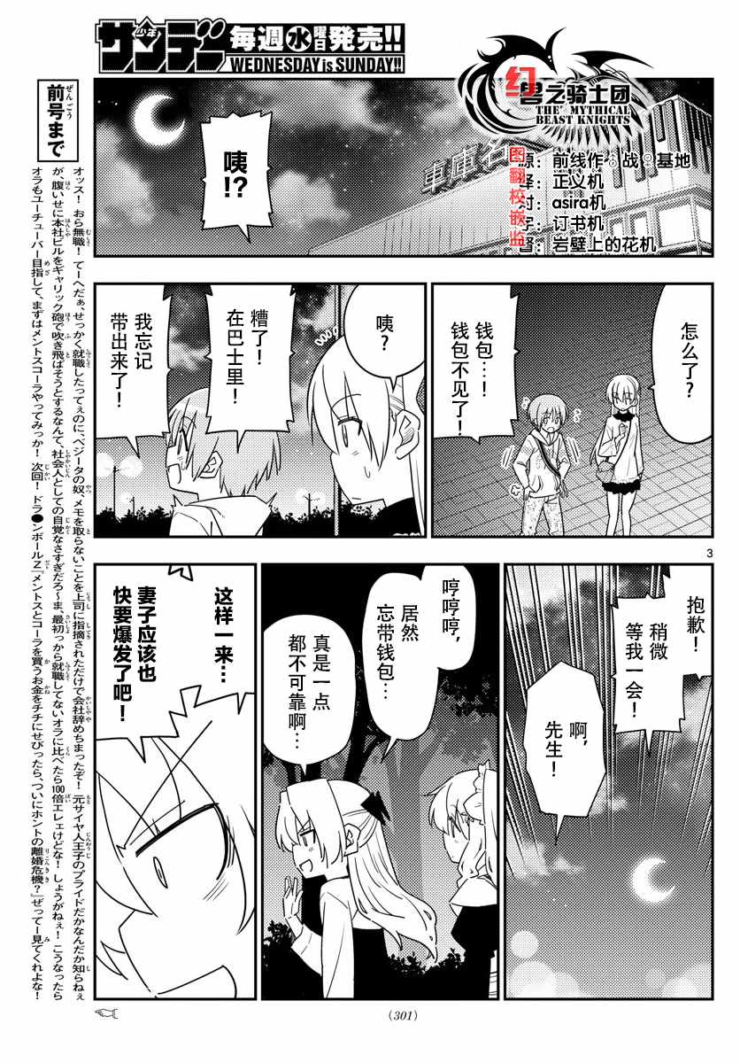 《总之就是非常可爱 fly me to the moon》漫画 总之非常可爱 023话