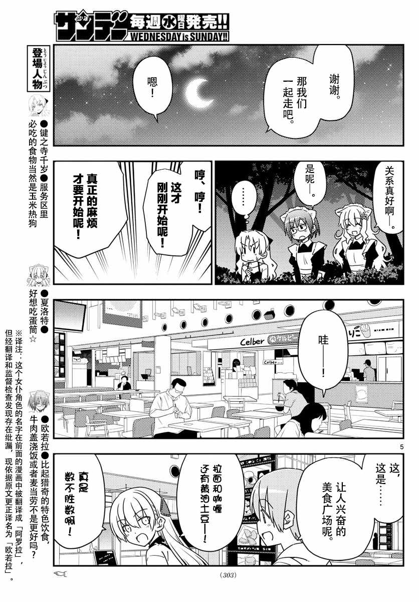 《总之就是非常可爱 fly me to the moon》漫画 总之非常可爱 023话