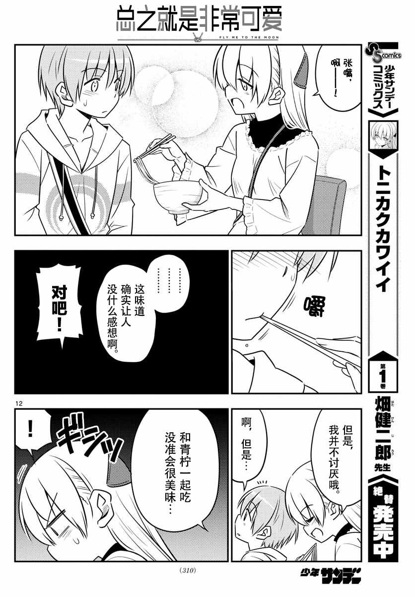 《总之就是非常可爱 fly me to the moon》漫画 总之非常可爱 023话