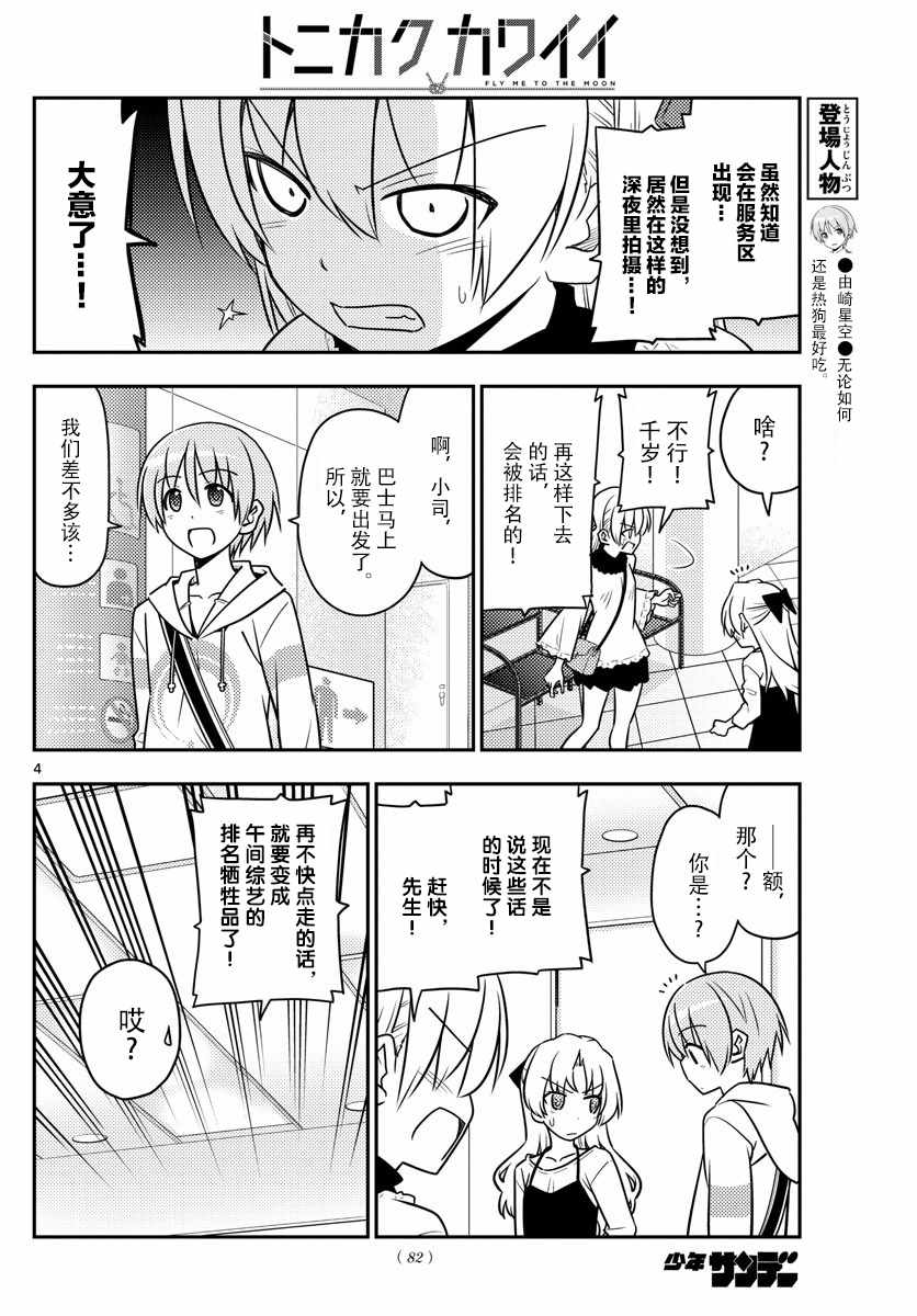 《总之就是非常可爱 fly me to the moon》漫画 总之非常可爱 024话