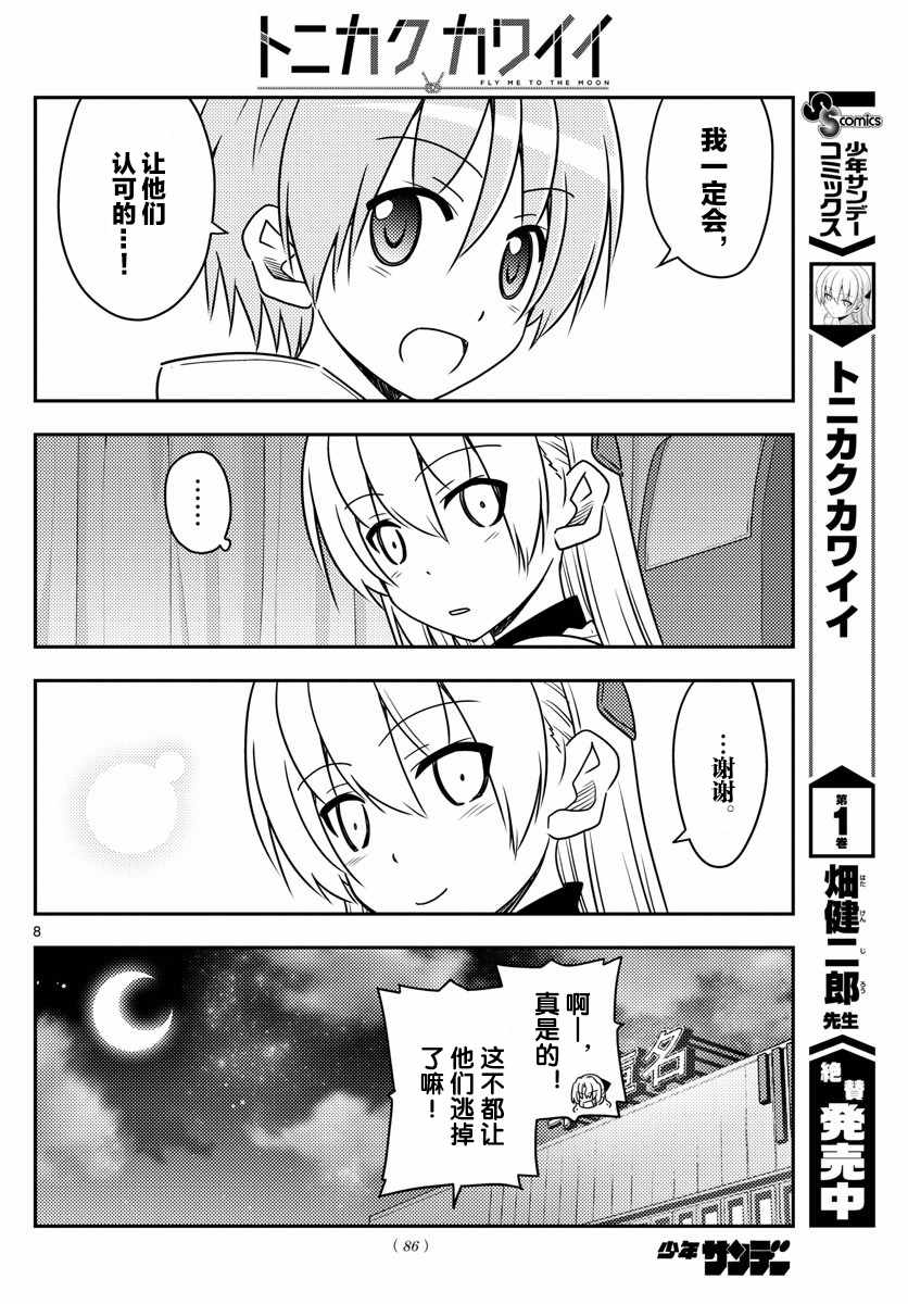 《总之就是非常可爱 fly me to the moon》漫画 总之非常可爱 024话