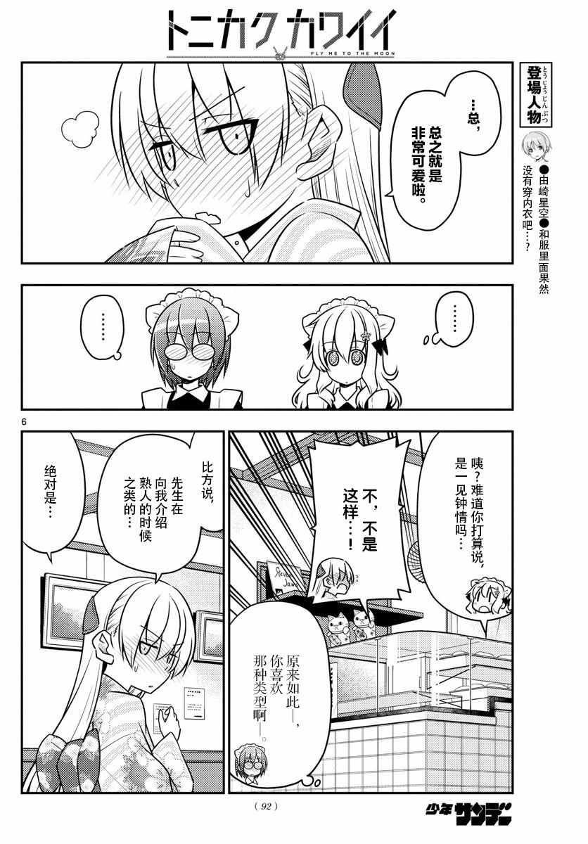 《总之就是非常可爱 fly me to the moon》漫画 总之非常可爱 026话