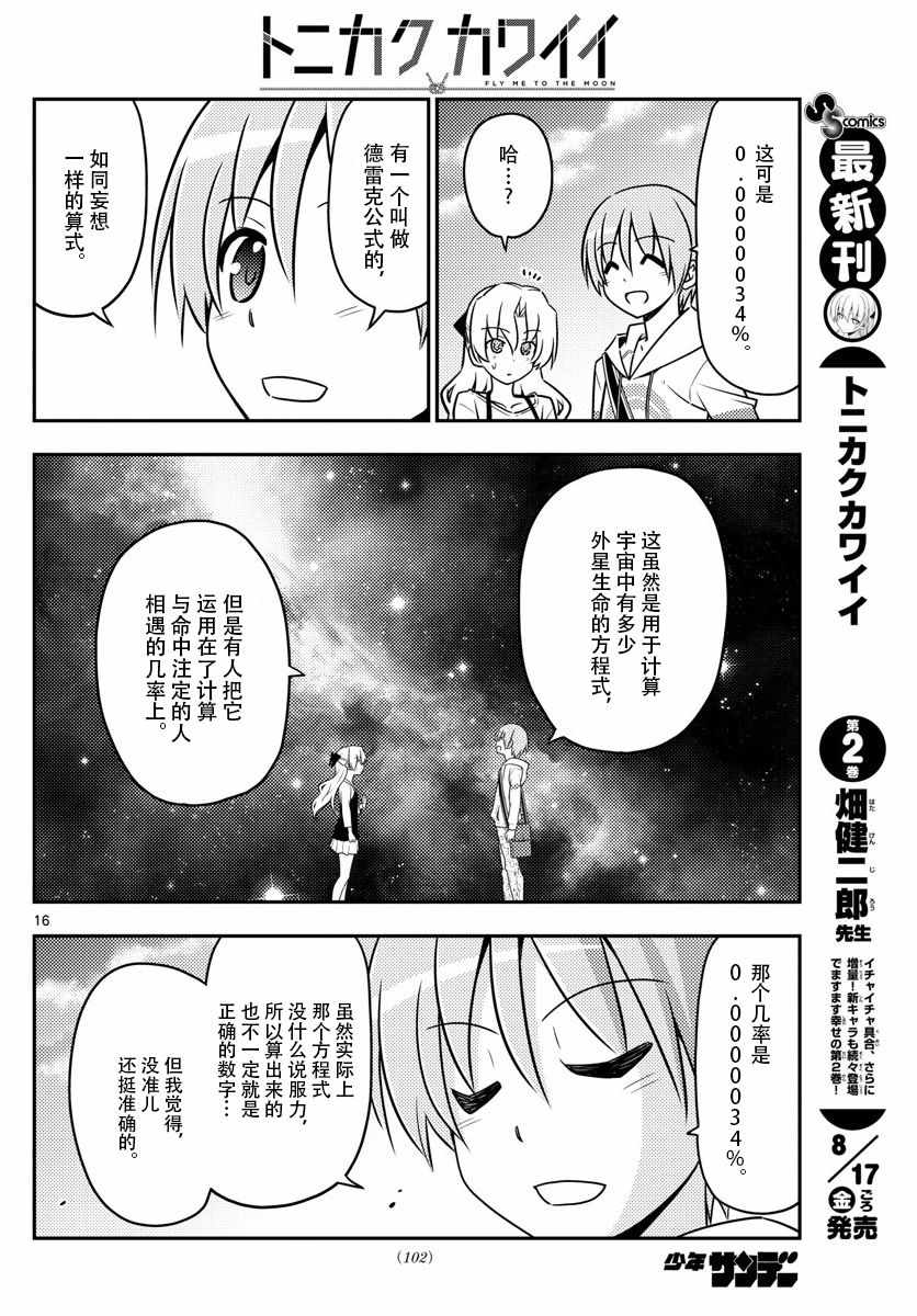 《总之就是非常可爱 fly me to the moon》漫画 总之非常可爱 026话