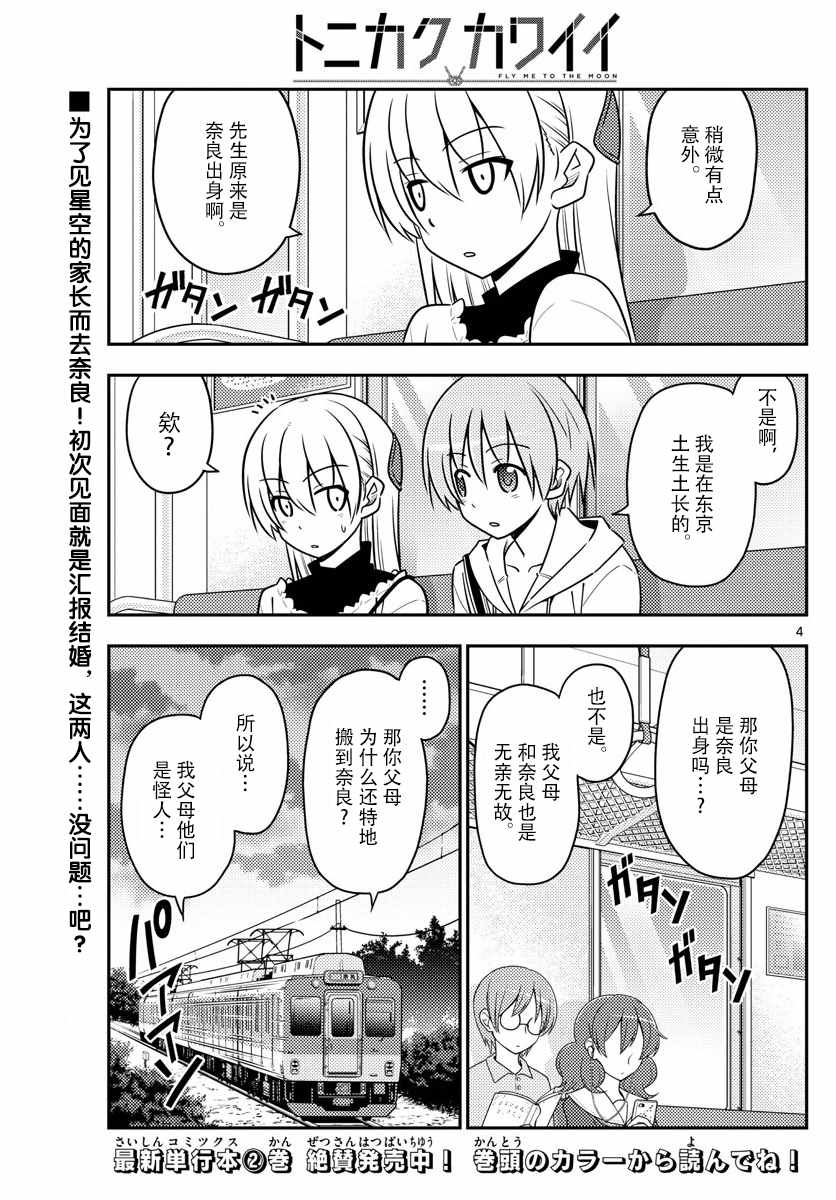 《总之就是非常可爱 fly me to the moon》漫画 总之非常可爱 027话