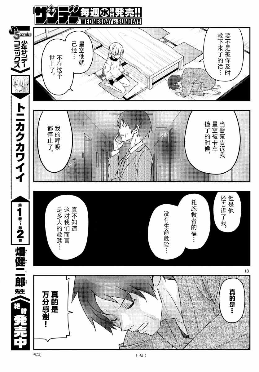 《总之就是非常可爱 fly me to the moon》漫画 总之非常可爱 027话