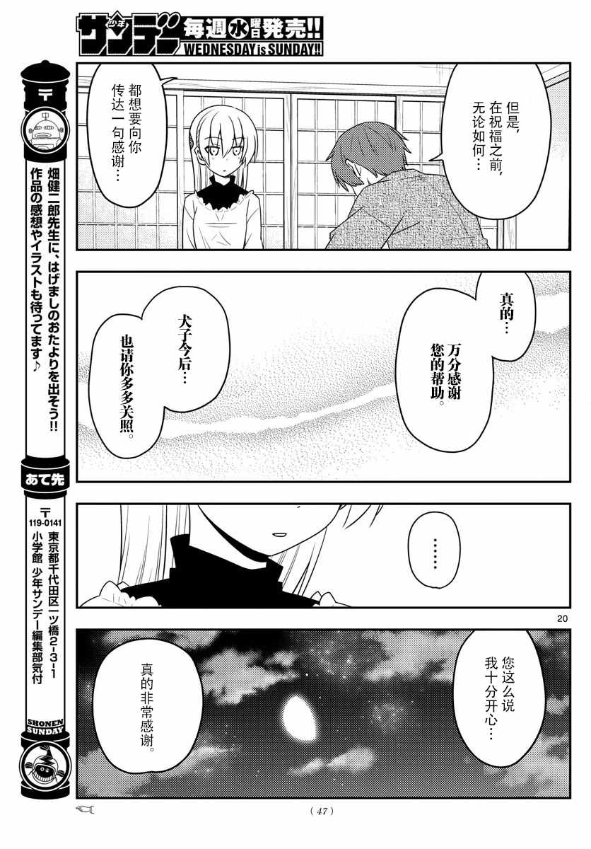 《总之就是非常可爱 fly me to the moon》漫画 总之非常可爱 027话