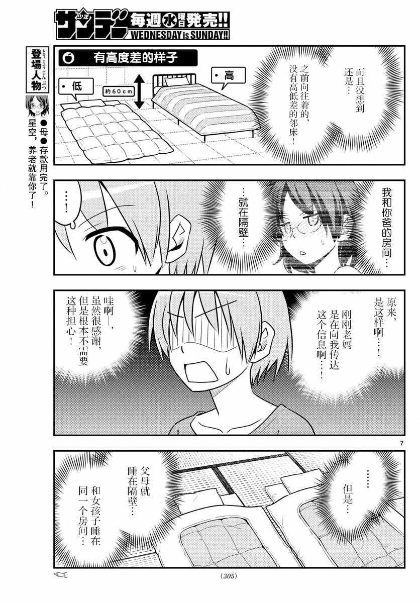 《总之就是非常可爱 fly me to the moon》漫画 总之非常可爱 028话