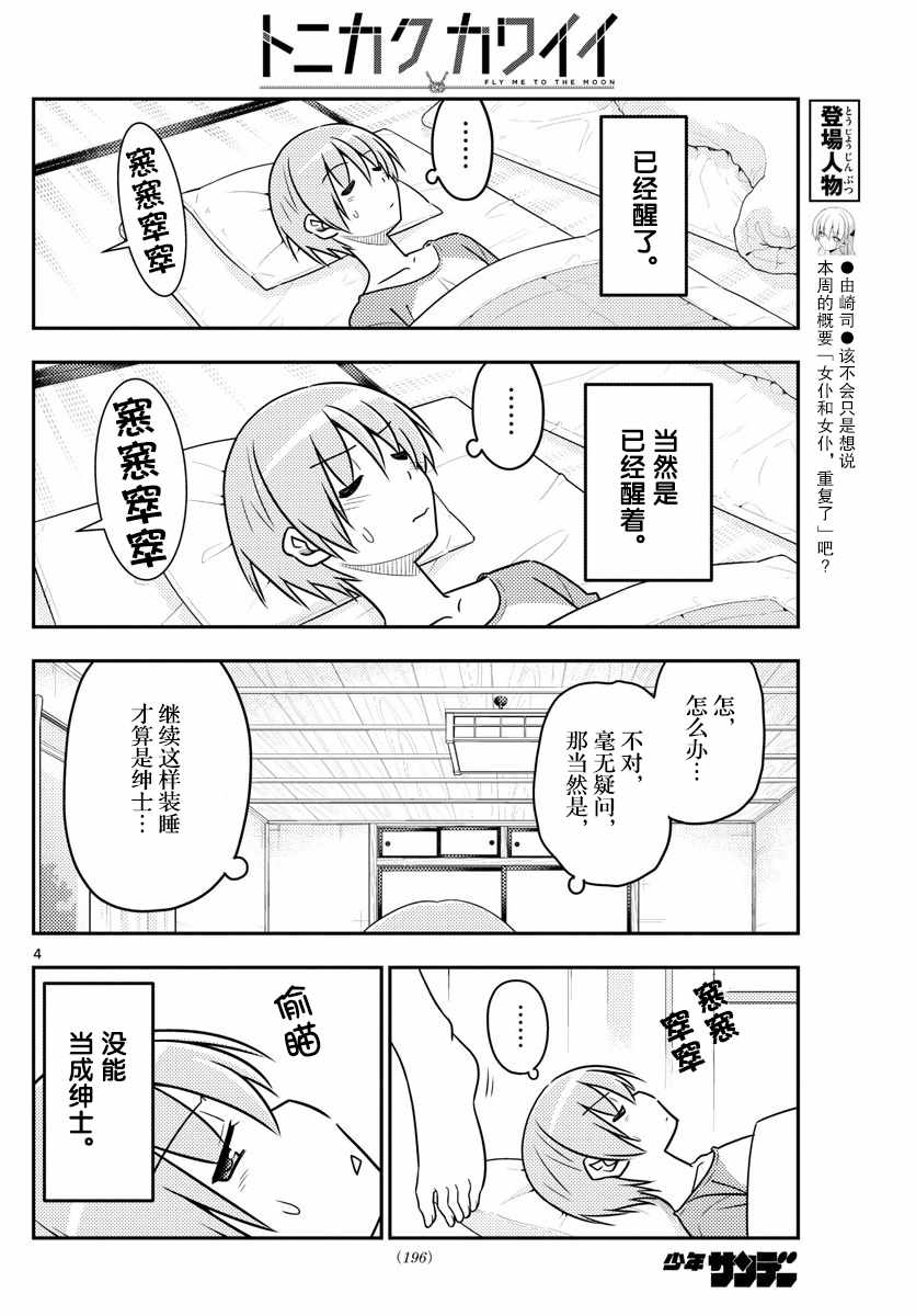 《总之就是非常可爱 fly me to the moon》漫画 总之非常可爱 029话