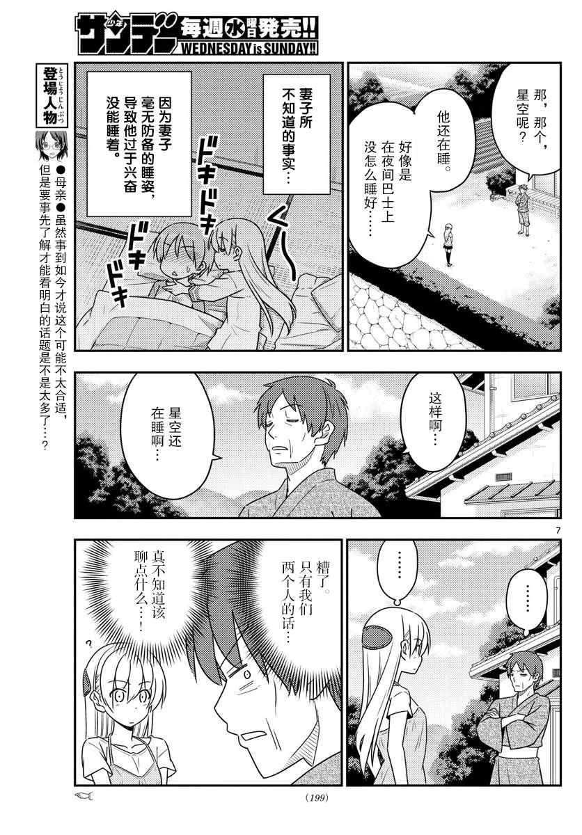 《总之就是非常可爱 fly me to the moon》漫画 总之非常可爱 029话