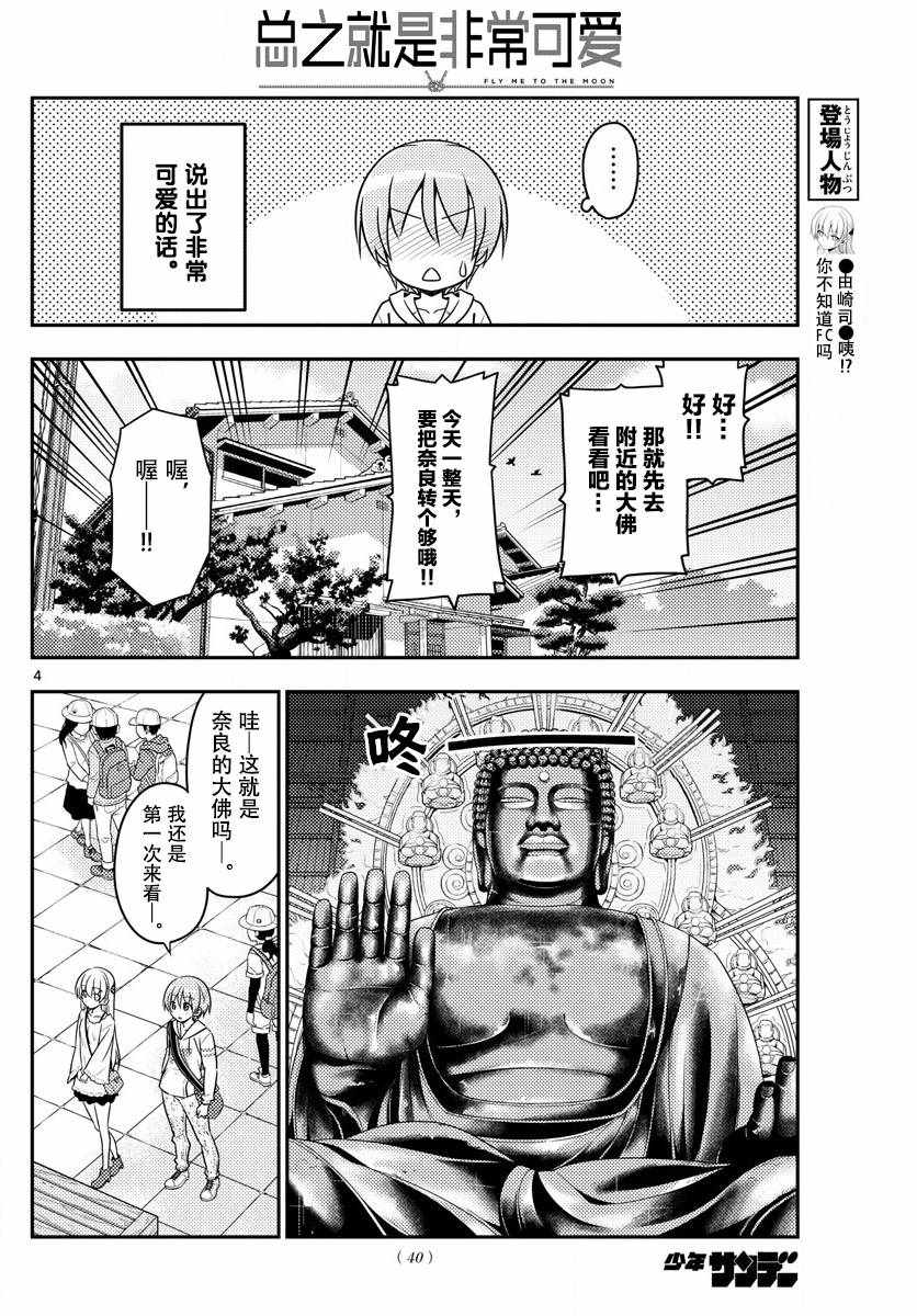 《总之就是非常可爱 fly me to the moon》漫画 总之非常可爱 030话