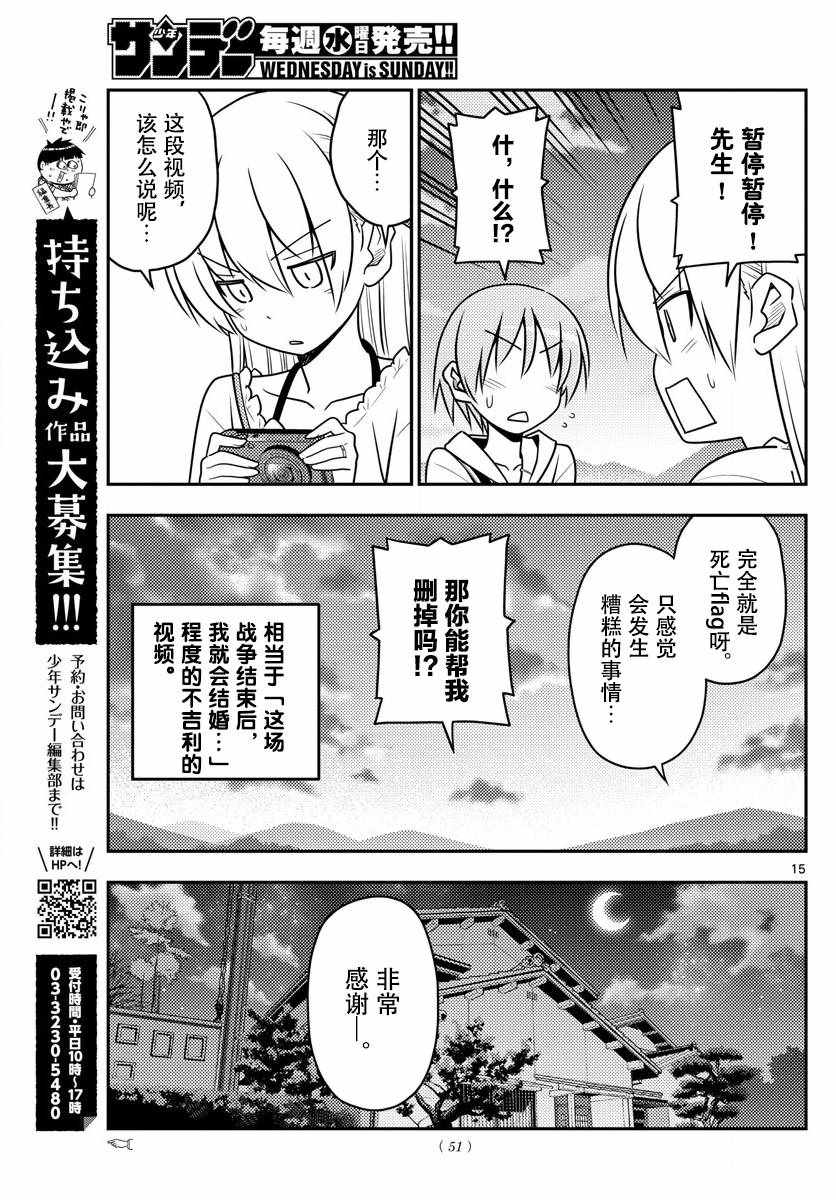 《总之就是非常可爱 fly me to the moon》漫画 总之非常可爱 030话