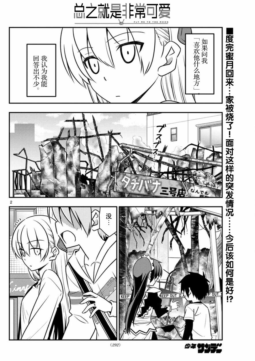 《总之就是非常可爱 fly me to the moon》漫画 总之非常可爱 031话