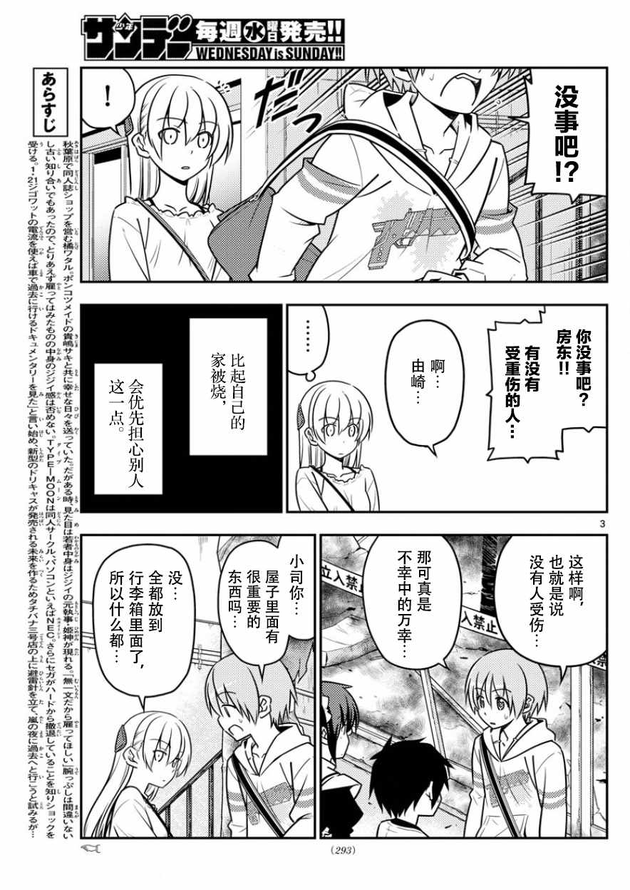 《总之就是非常可爱 fly me to the moon》漫画 总之非常可爱 031话