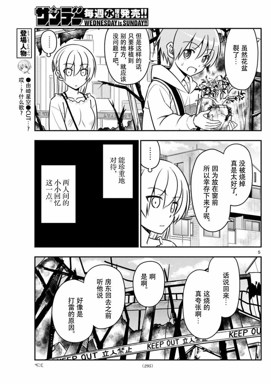 《总之就是非常可爱 fly me to the moon》漫画 总之非常可爱 031话