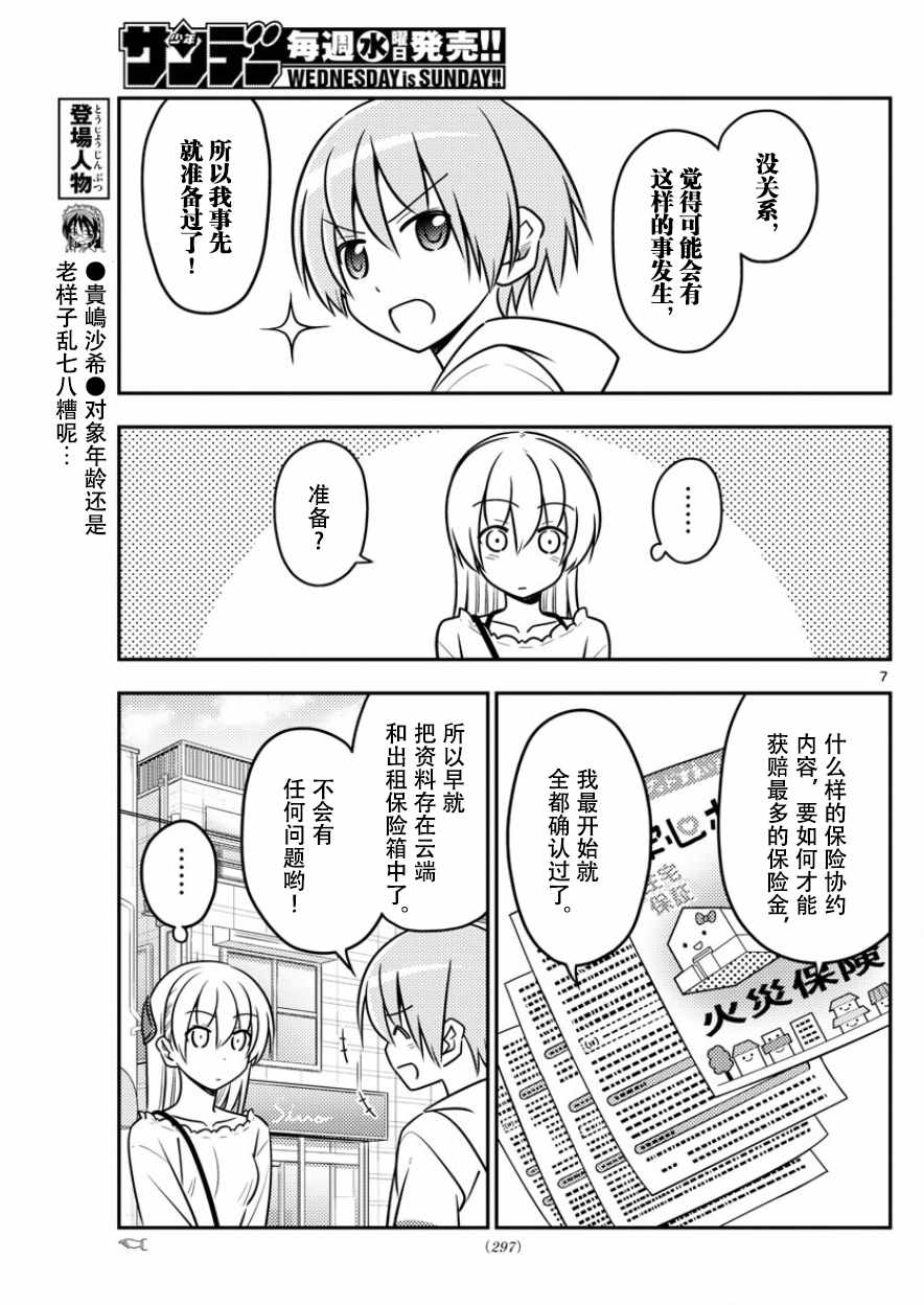 《总之就是非常可爱 fly me to the moon》漫画 总之非常可爱 031话