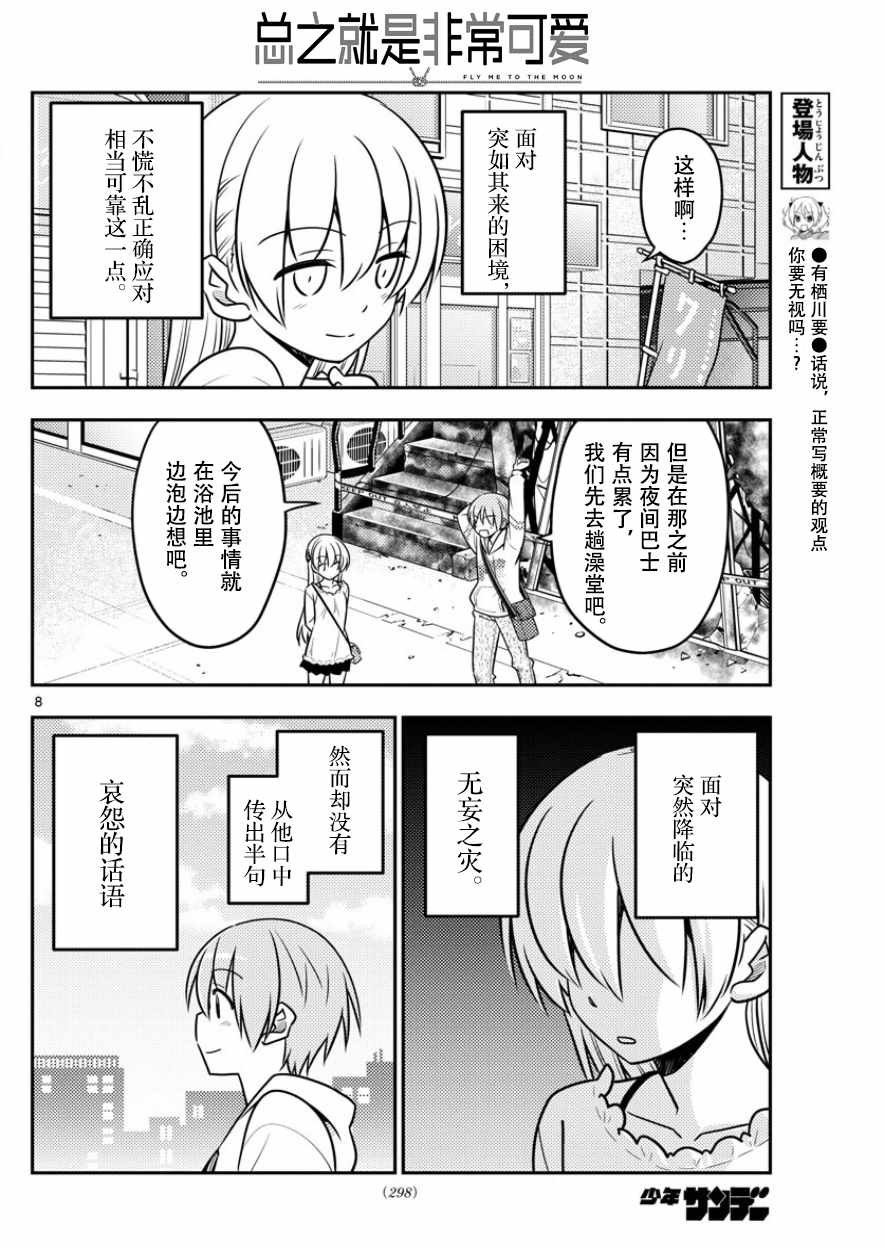 《总之就是非常可爱 fly me to the moon》漫画 总之非常可爱 031话