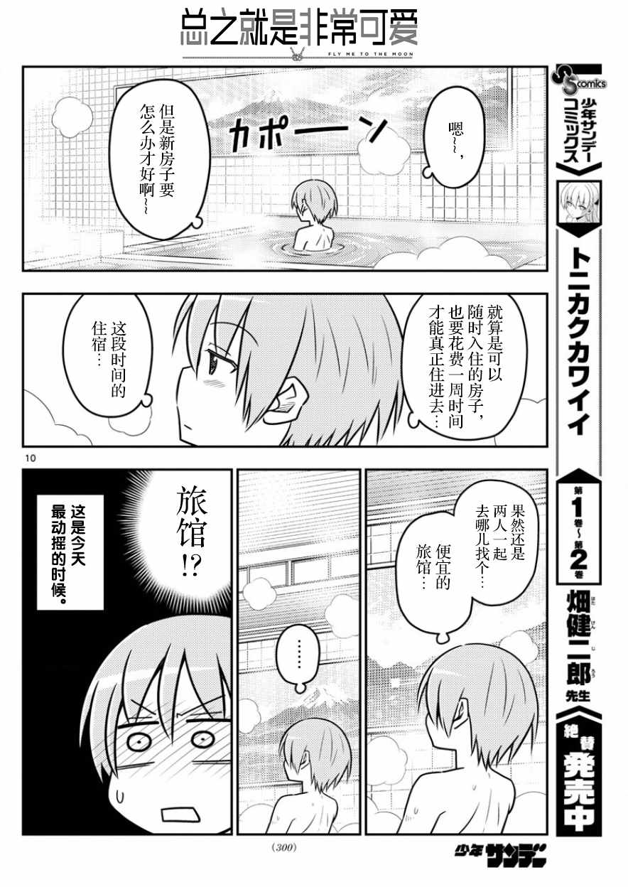 《总之就是非常可爱 fly me to the moon》漫画 总之非常可爱 031话