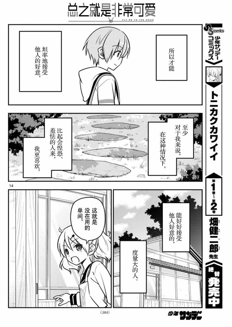 《总之就是非常可爱 fly me to the moon》漫画 总之非常可爱 031话