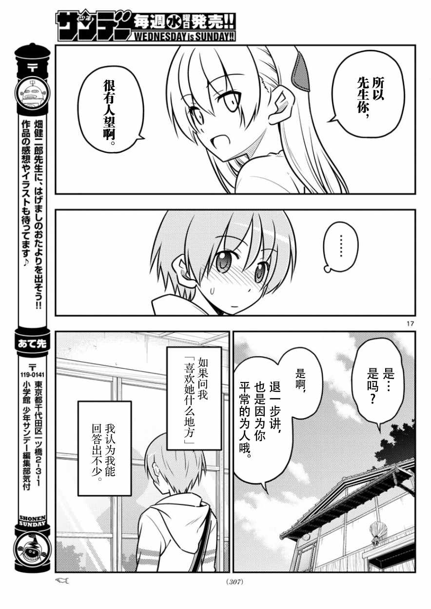 《总之就是非常可爱 fly me to the moon》漫画 总之非常可爱 031话