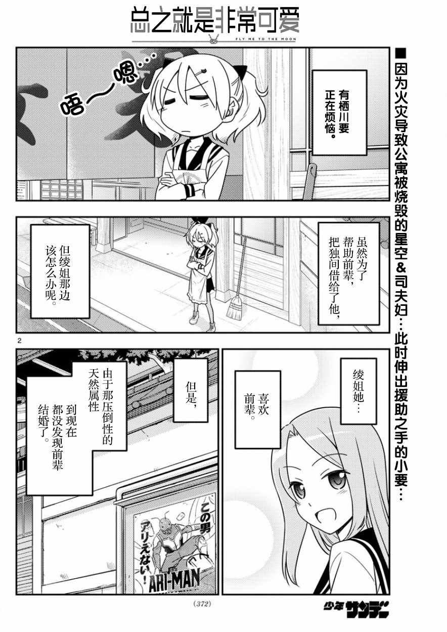 《总之就是非常可爱 fly me to the moon》漫画 总之非常可爱 032话