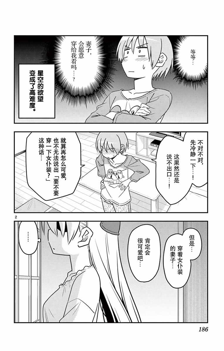 《总之就是非常可爱 fly me to the moon》漫画 总之非常可爱 02卷番外