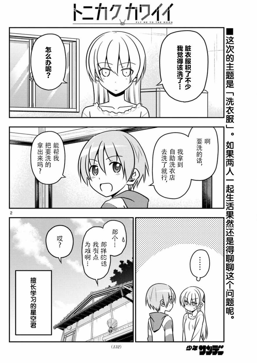 《总之就是非常可爱 fly me to the moon》漫画 总之非常可爱 035话