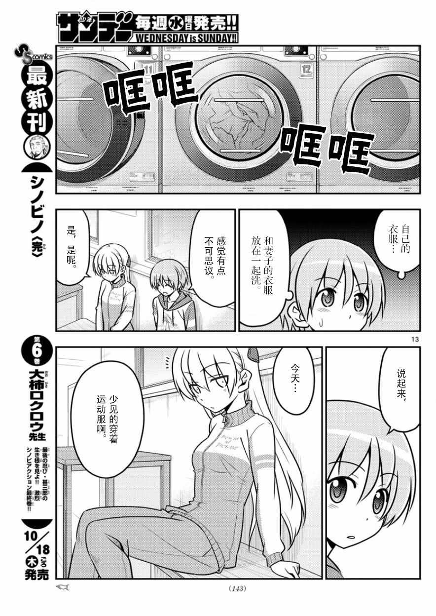 《总之就是非常可爱 fly me to the moon》漫画 总之非常可爱 035话