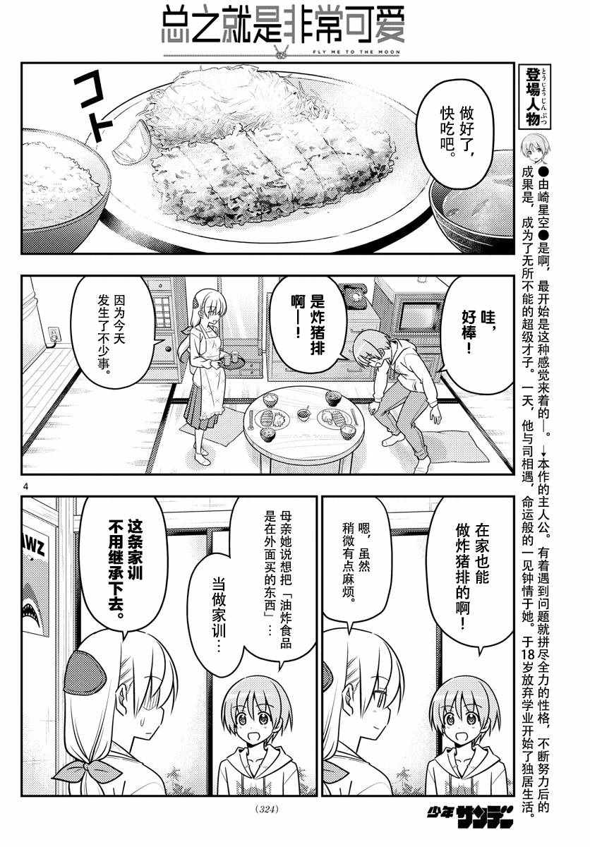 《总之就是非常可爱 fly me to the moon》漫画 总之非常可爱 037话