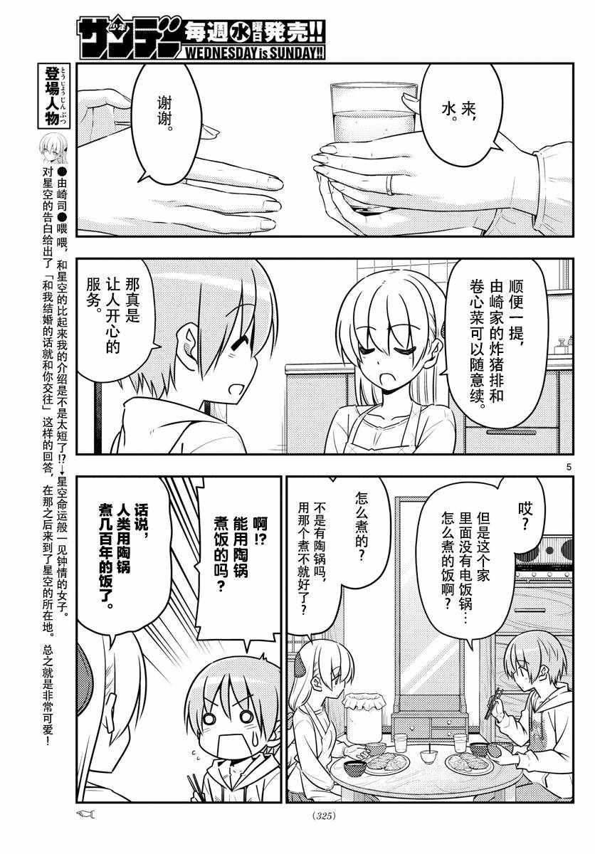 《总之就是非常可爱 fly me to the moon》漫画 总之非常可爱 037话