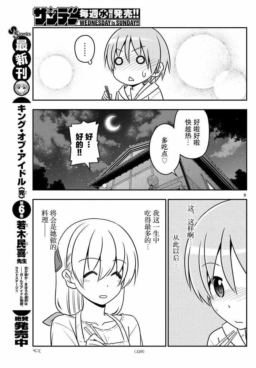 《总之就是非常可爱 fly me to the moon》漫画 总之非常可爱 037话