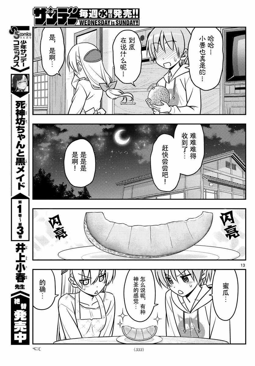 《总之就是非常可爱 fly me to the moon》漫画 总之非常可爱 037话