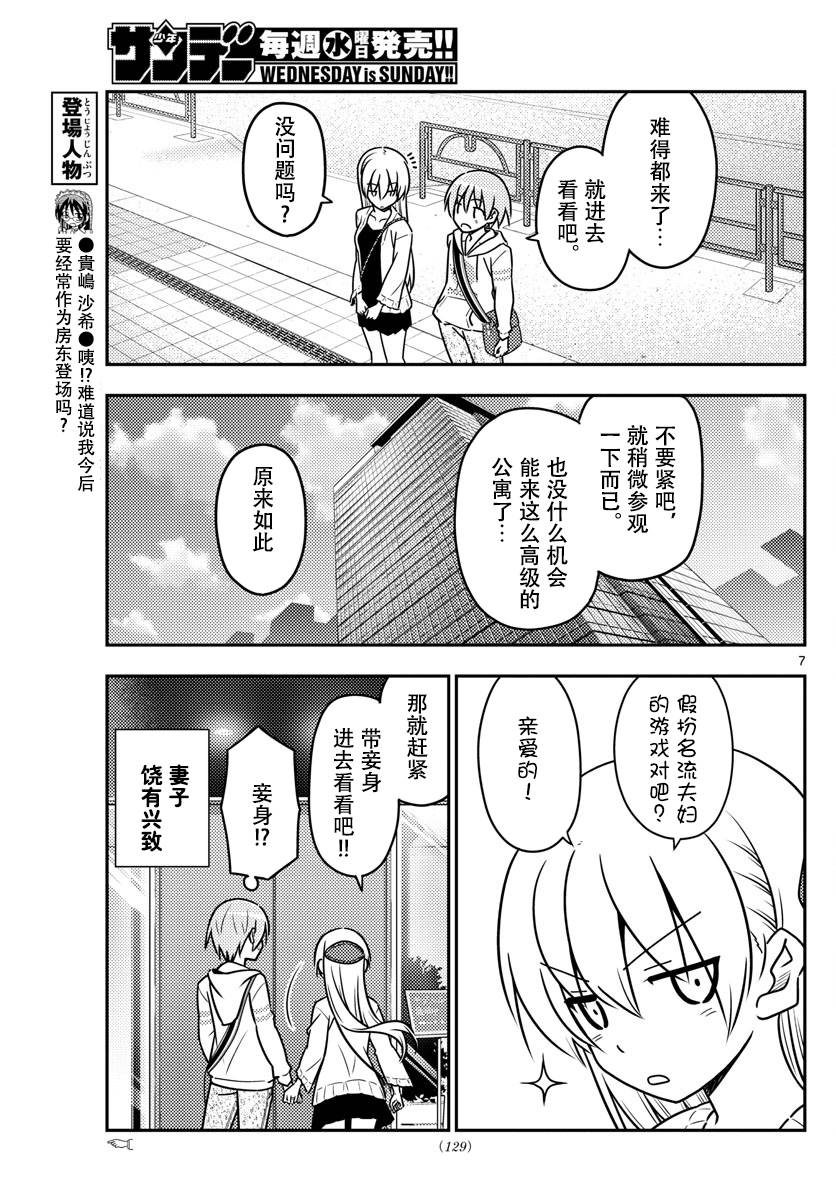 《总之就是非常可爱 fly me to the moon》漫画 总之非常可爱 038话