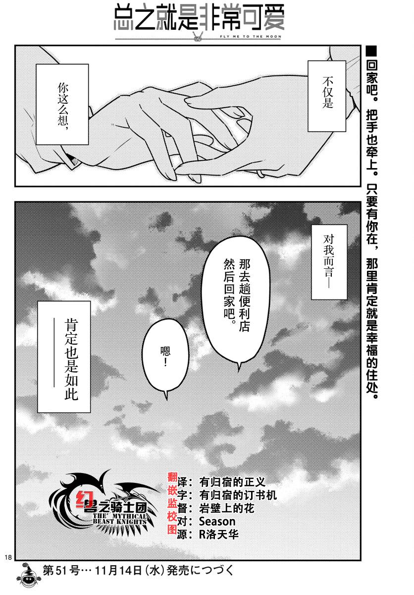 《总之就是非常可爱 fly me to the moon》漫画 总之非常可爱 038话