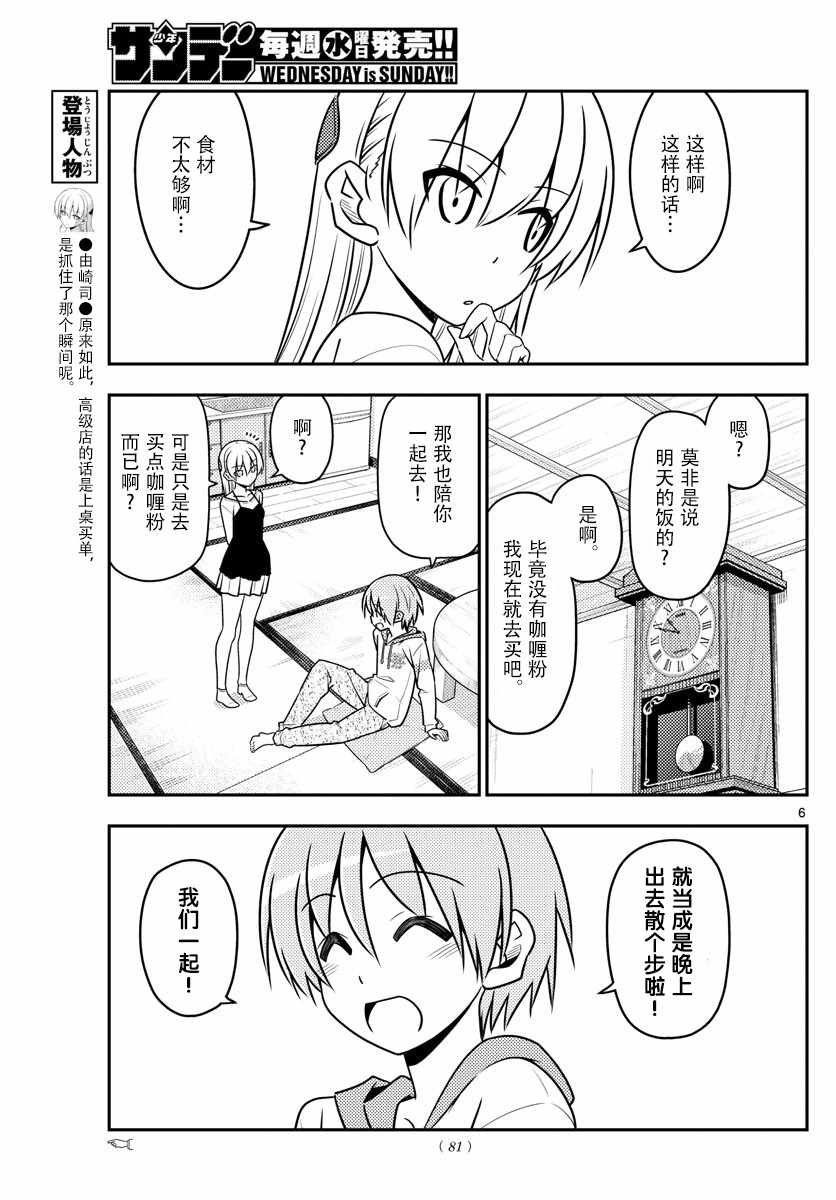 《总之就是非常可爱 fly me to the moon》漫画 总之非常可爱 040话