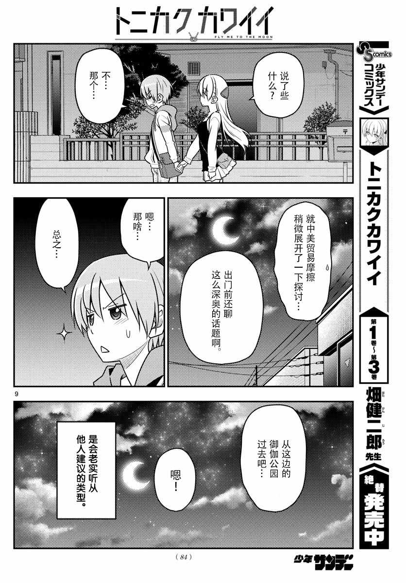 《总之就是非常可爱 fly me to the moon》漫画 总之非常可爱 040话