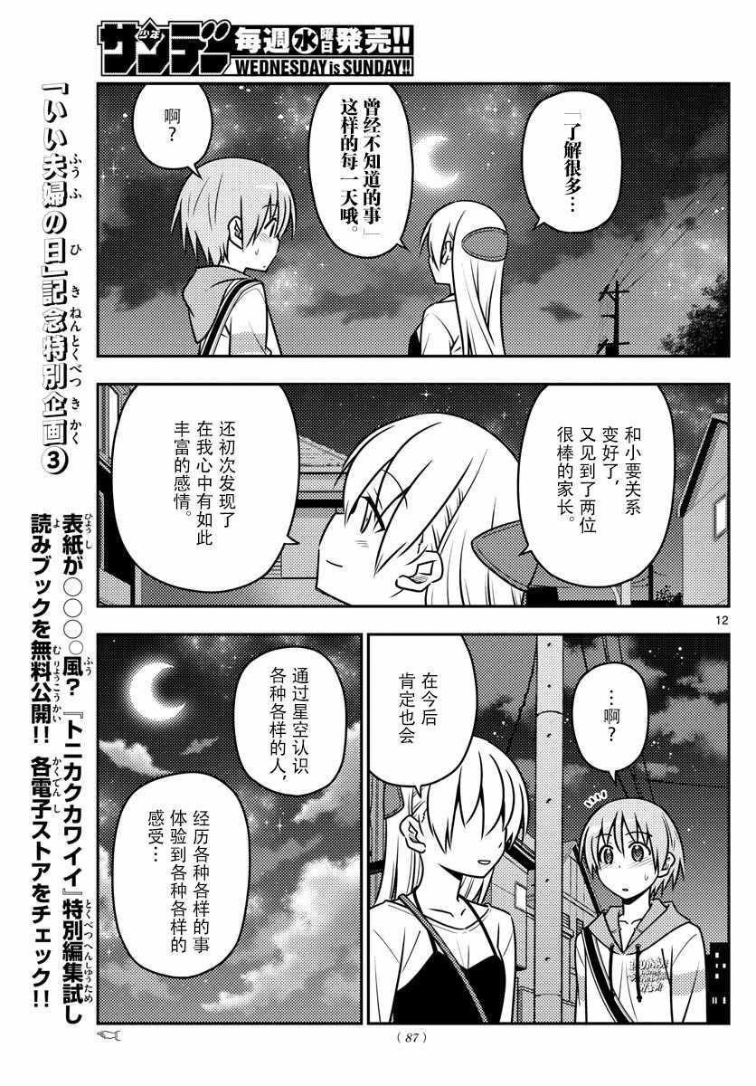 《总之就是非常可爱 fly me to the moon》漫画 总之非常可爱 040话