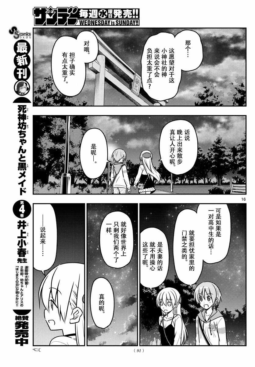 《总之就是非常可爱 fly me to the moon》漫画 总之非常可爱 040话